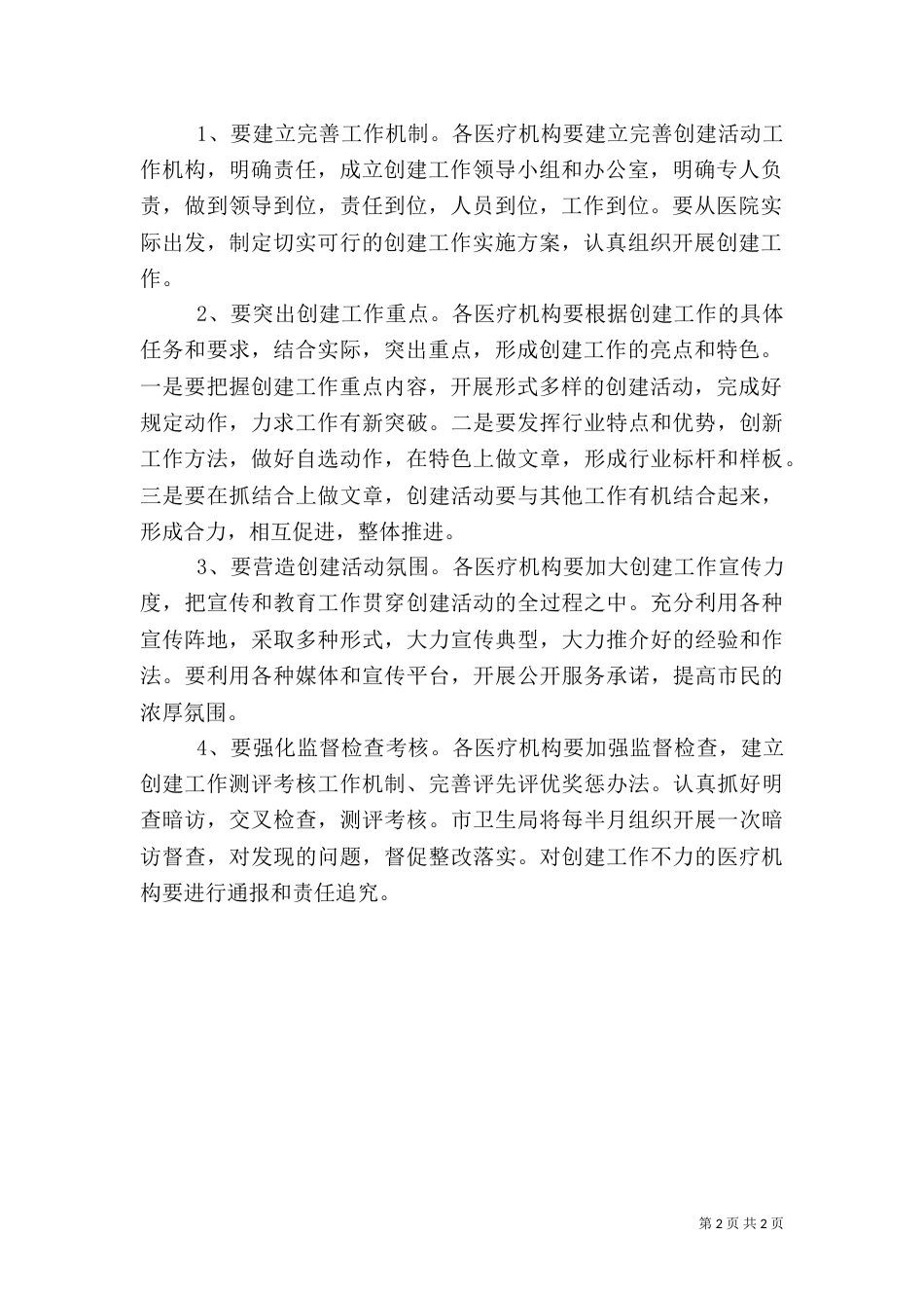 卫生局行业创建指导方案_第2页