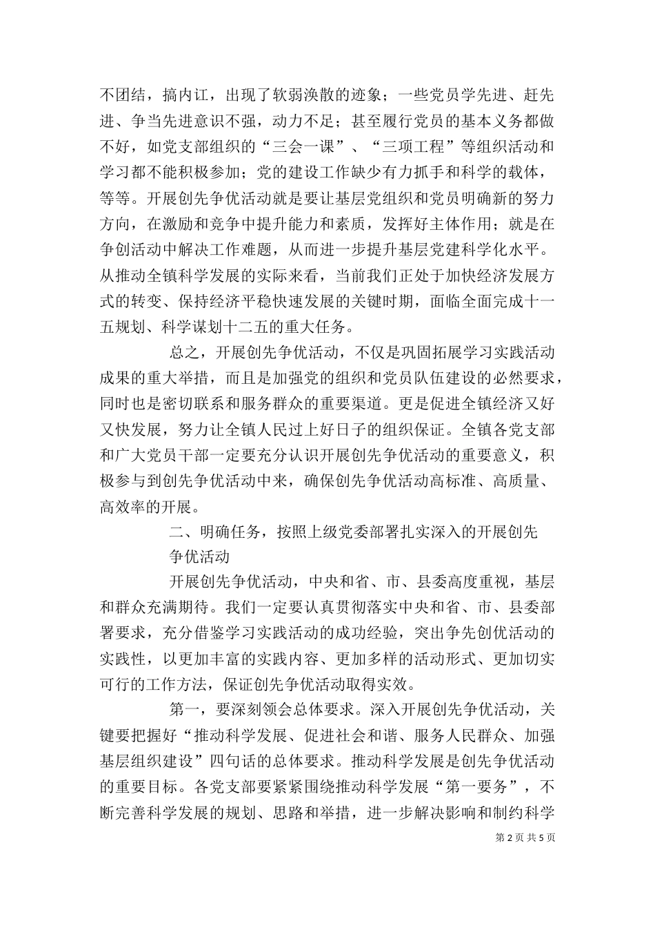 局长在全局争先创优动员会上的讲话（三）_第2页