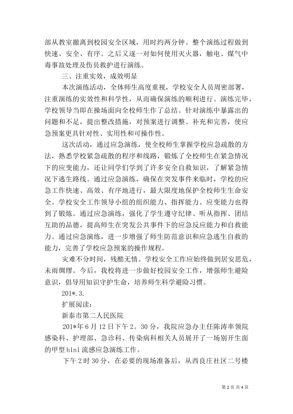应急演练工作总结（六）_第2页