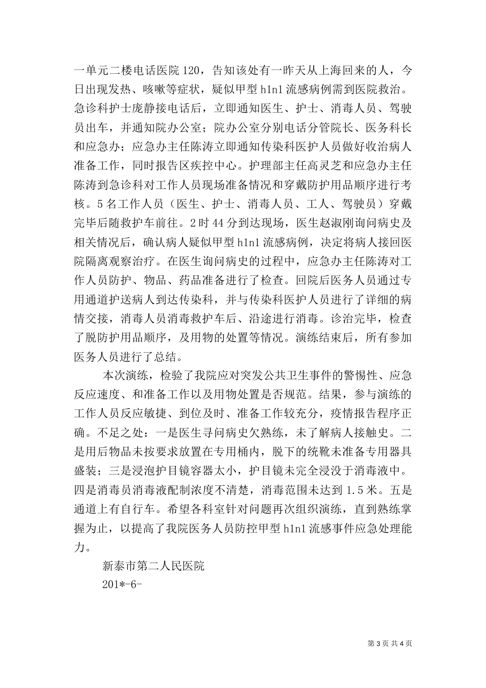 应急演练工作总结（六）_第3页