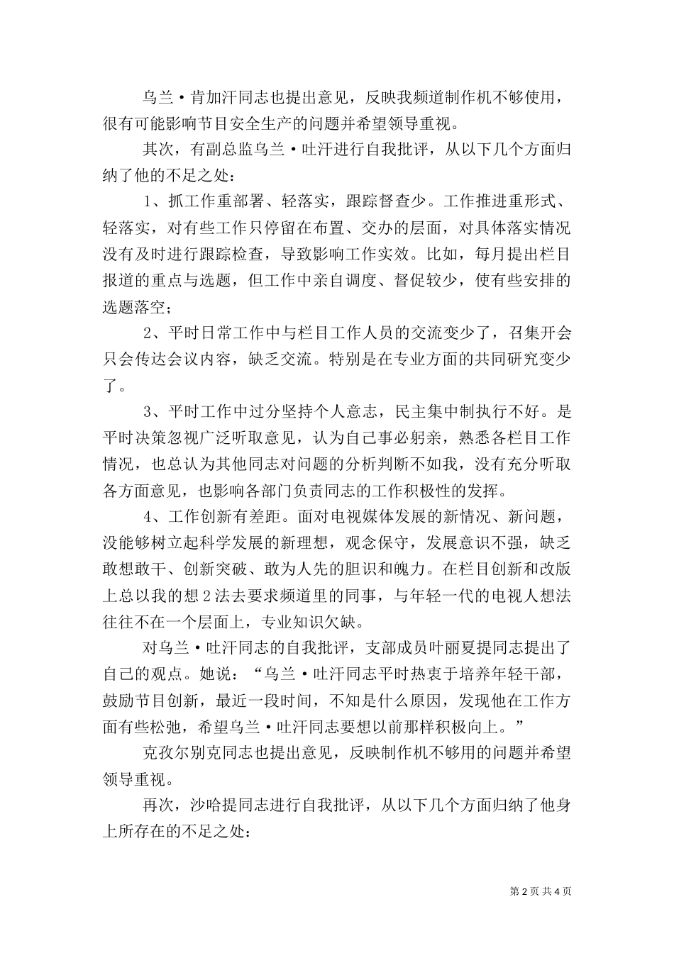 组织生活会情况报告（十）_第2页