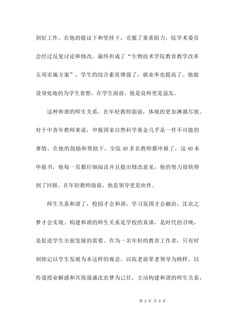 （精选）责任与担当教师演讲稿_第2页