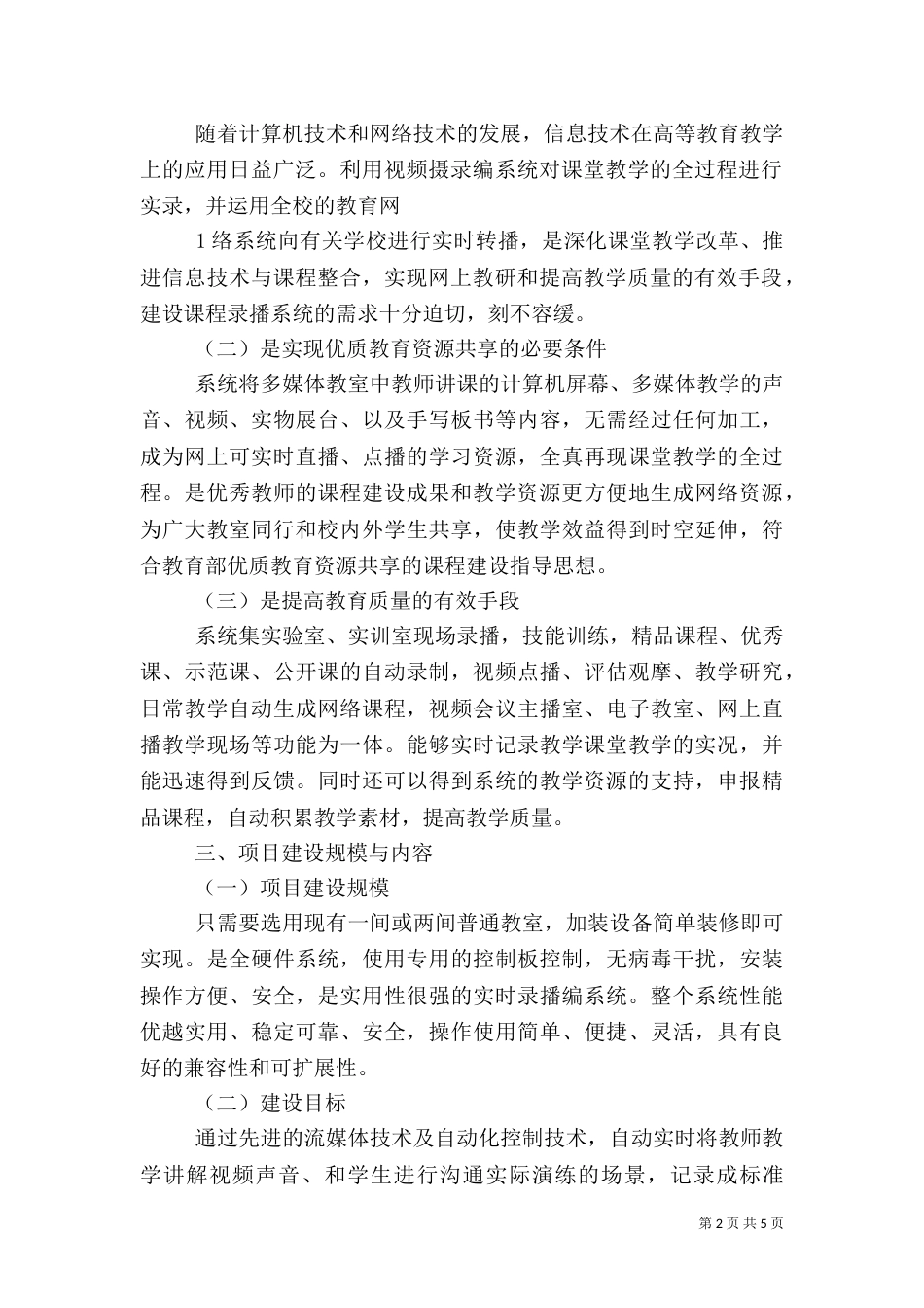 章丘四中自动录播系统建设标准要求（二）_第2页