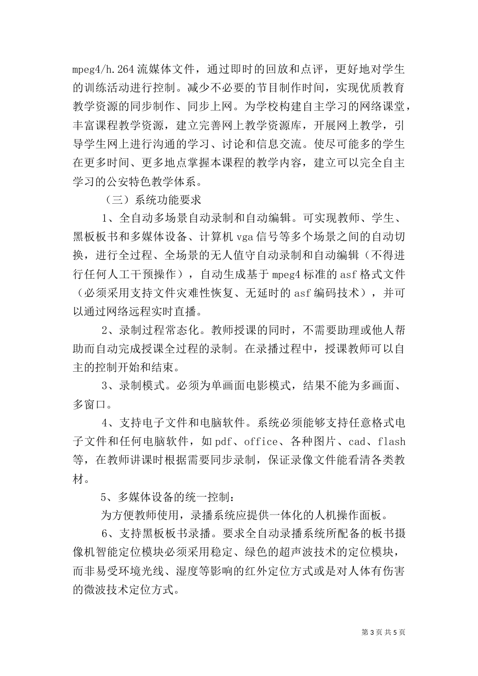 章丘四中自动录播系统建设标准要求（二）_第3页