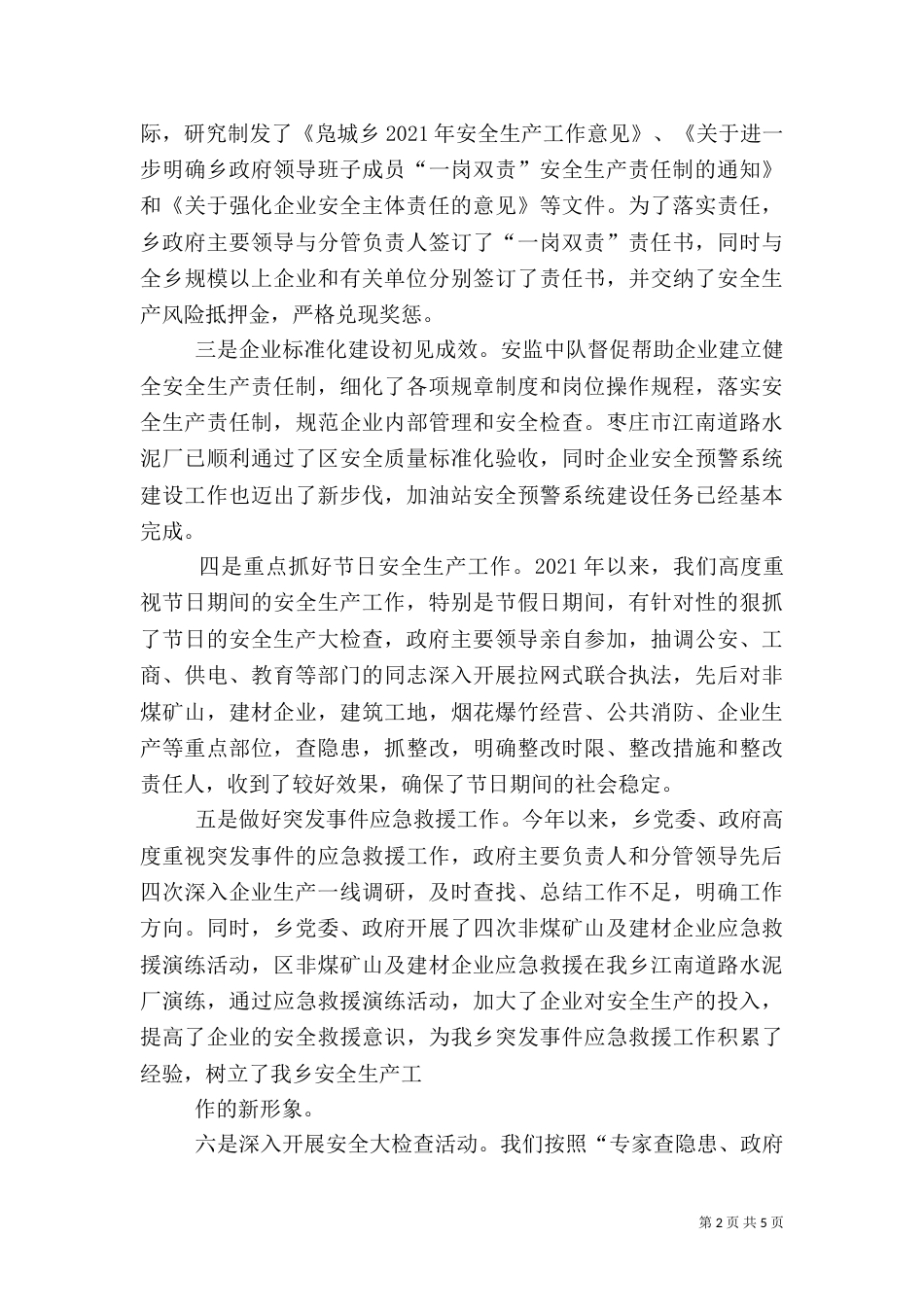 安全生产工作汇报材料(新)（四）_第2页