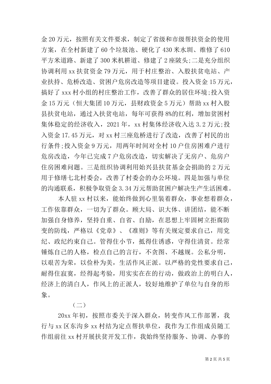 扶贫工作总结（三）_第2页