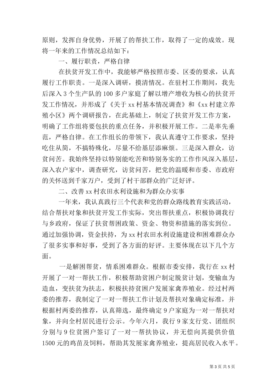 扶贫工作总结（三）_第3页