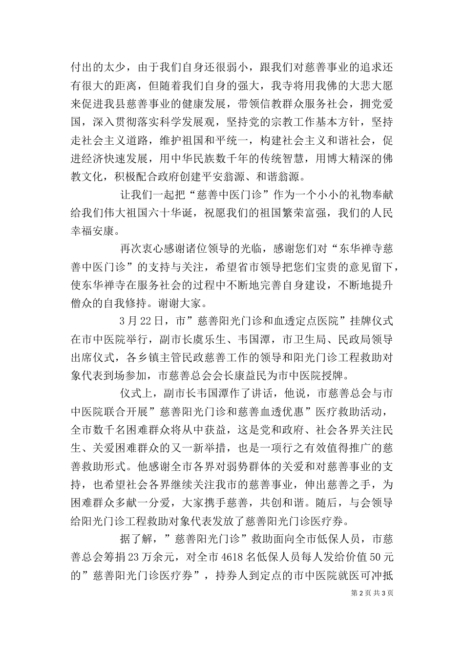 慈善医院挂牌讲话_第2页