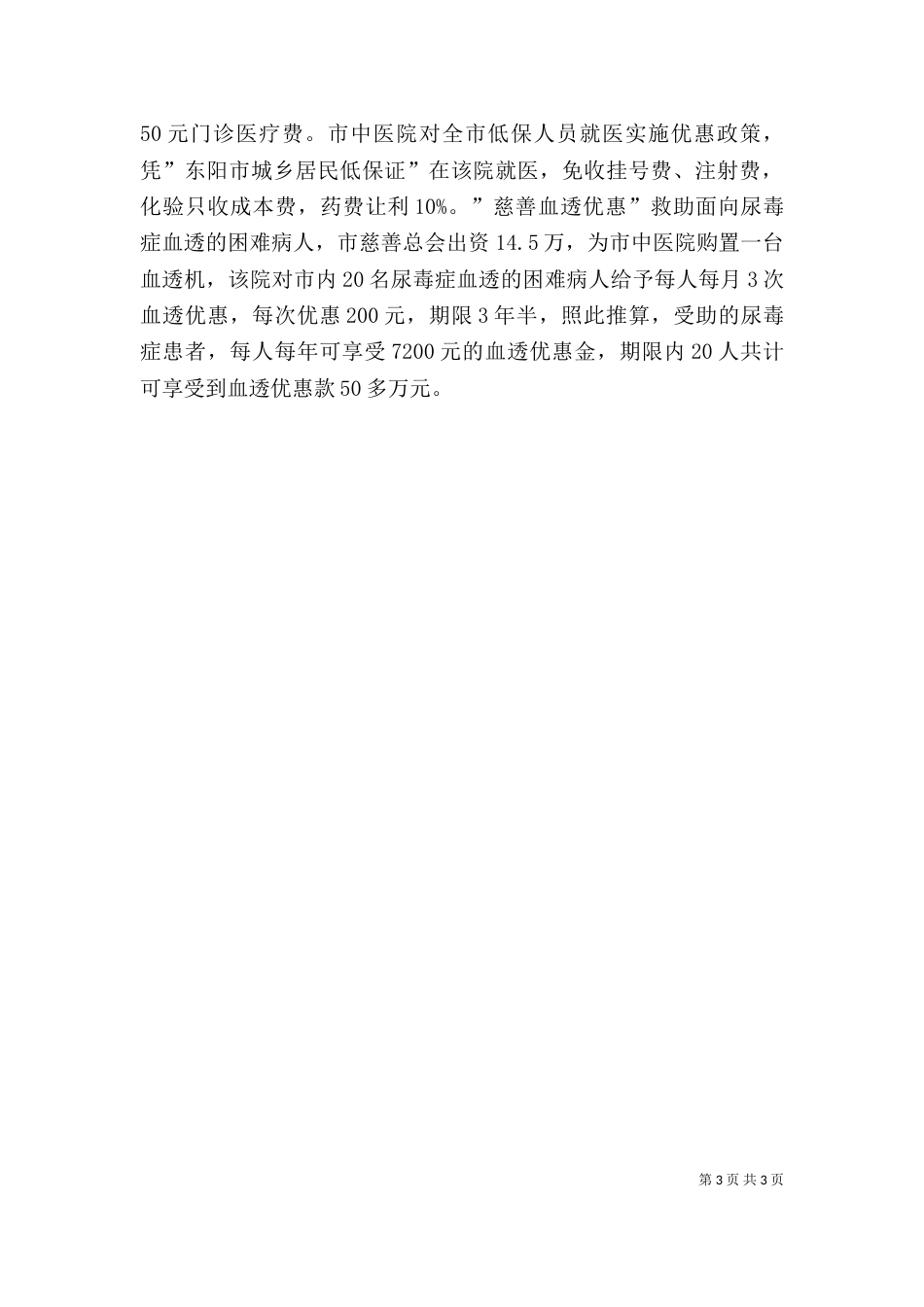慈善医院挂牌讲话_第3页