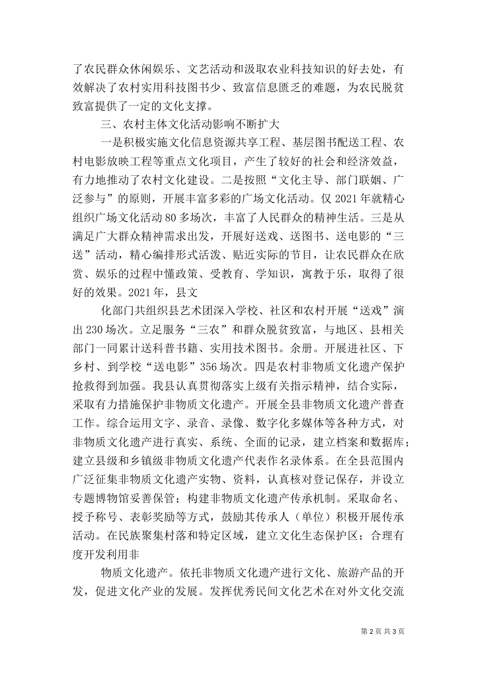 农村公共文化服务体系调查问卷5篇范文_第2页