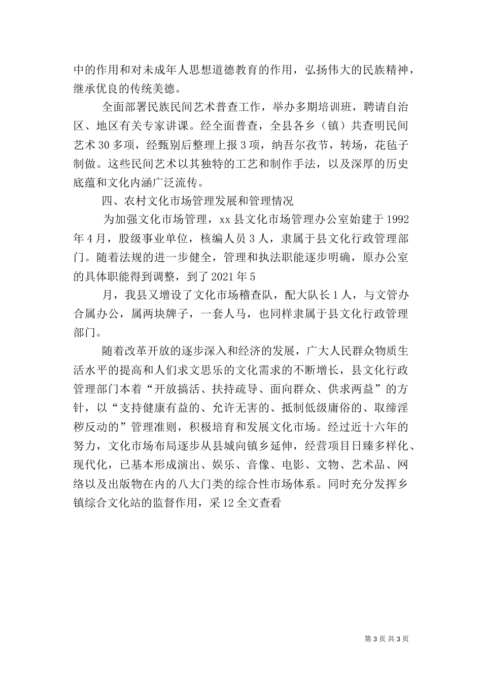 农村公共文化服务体系调查问卷5篇范文_第3页