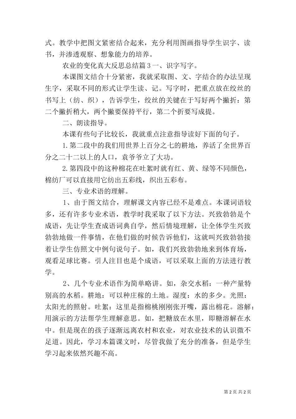 农业的变化真大反思总结_第2页