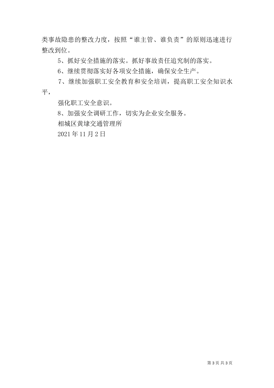 创建平安交通工作总结（一）_第3页