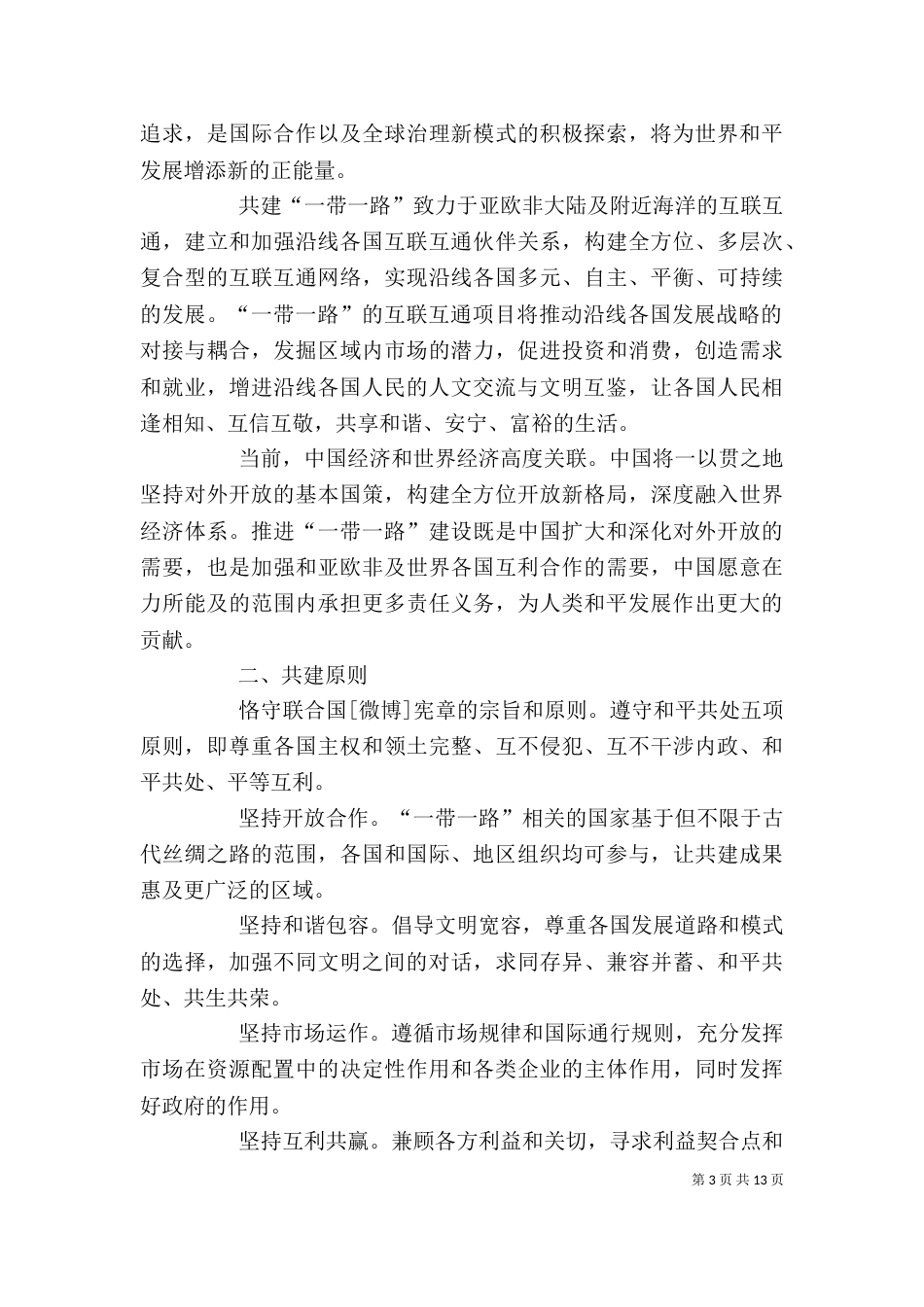 一带一路讨论讲稿_第3页