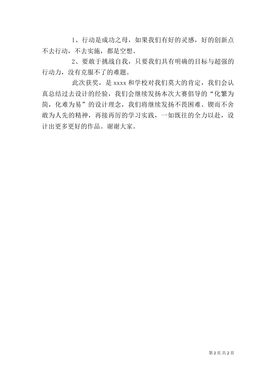 科技小制作获奖发言稿_第2页