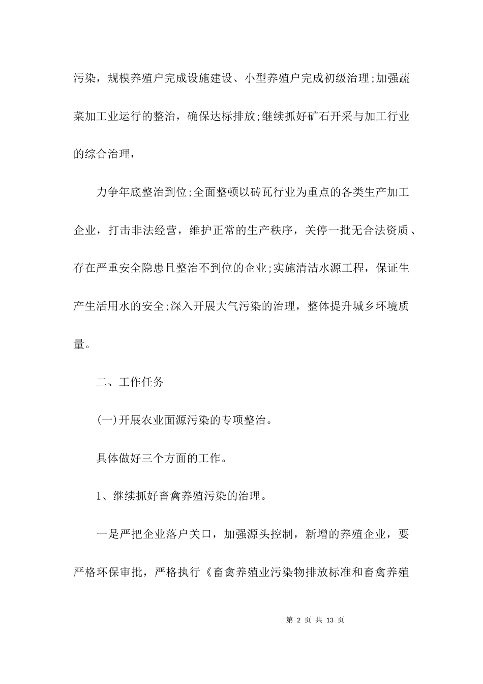 （精选）专项整治行动实施方案_第2页