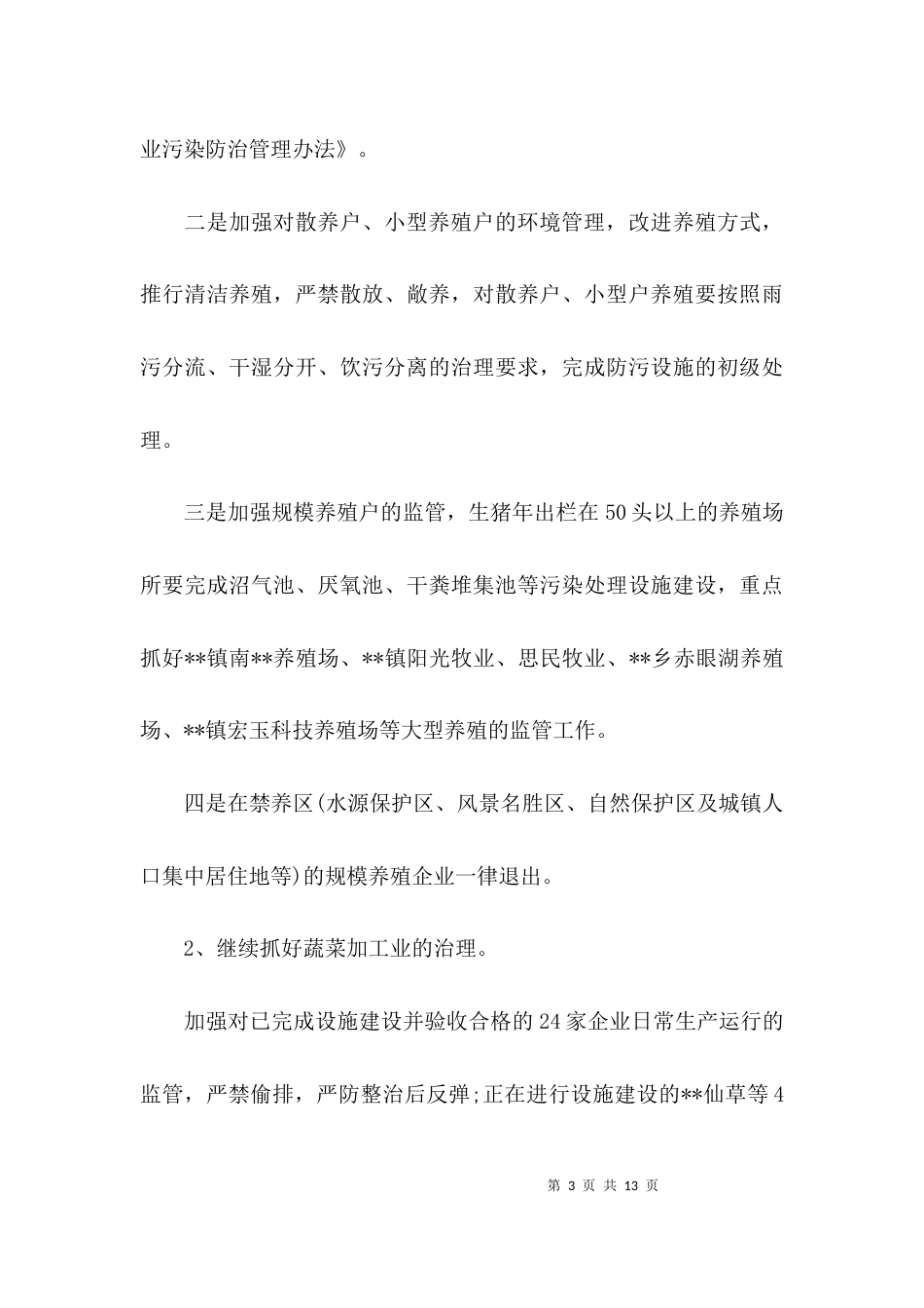 （精选）专项整治行动实施方案_第3页