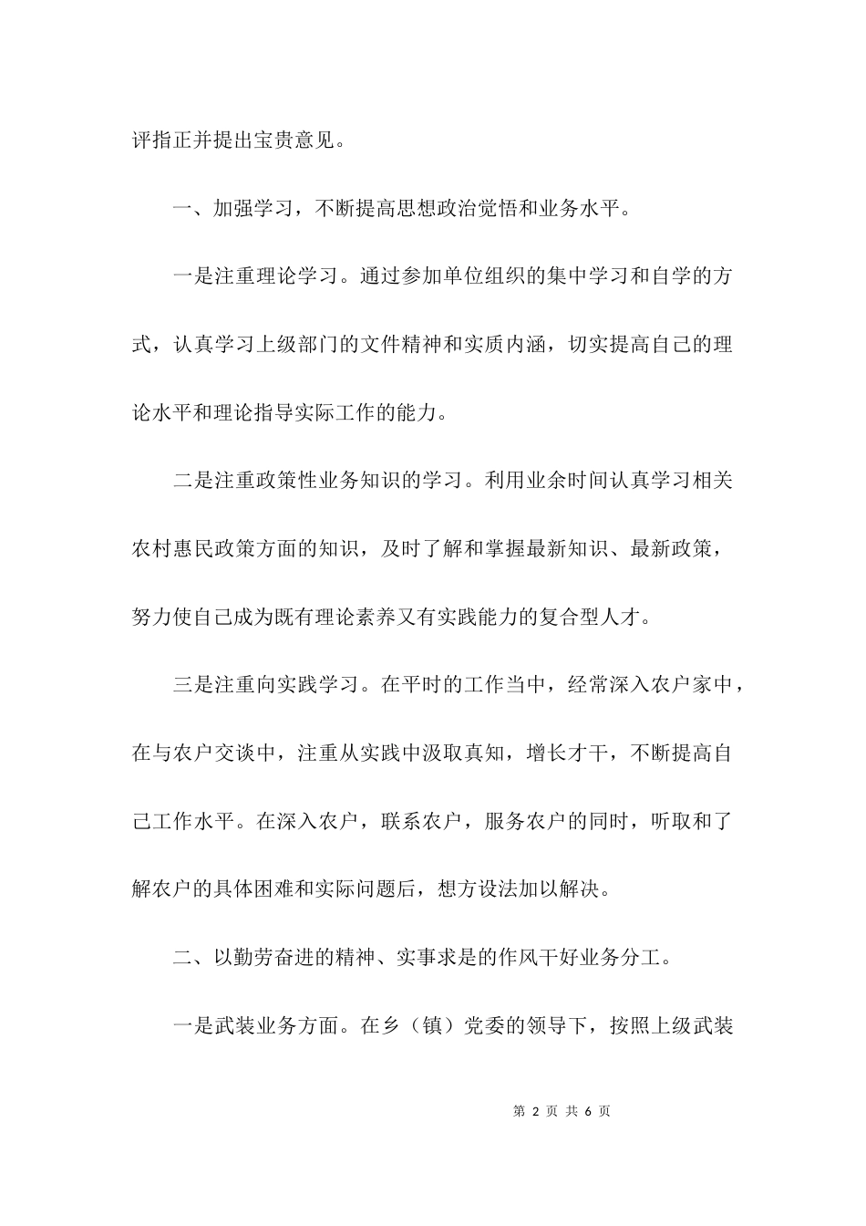 （精选）乡镇领导个人述职报告_第2页