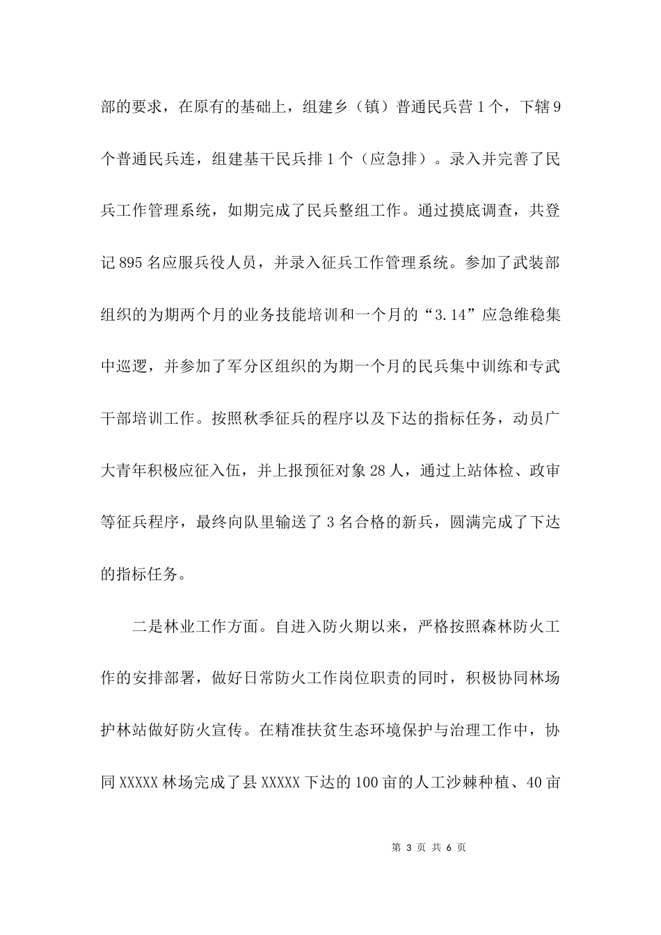 （精选）乡镇领导个人述职报告_第3页