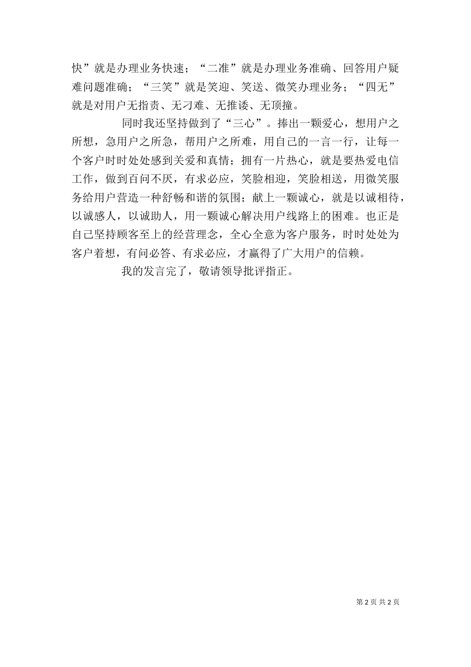 电信系统述职报告范文_第2页