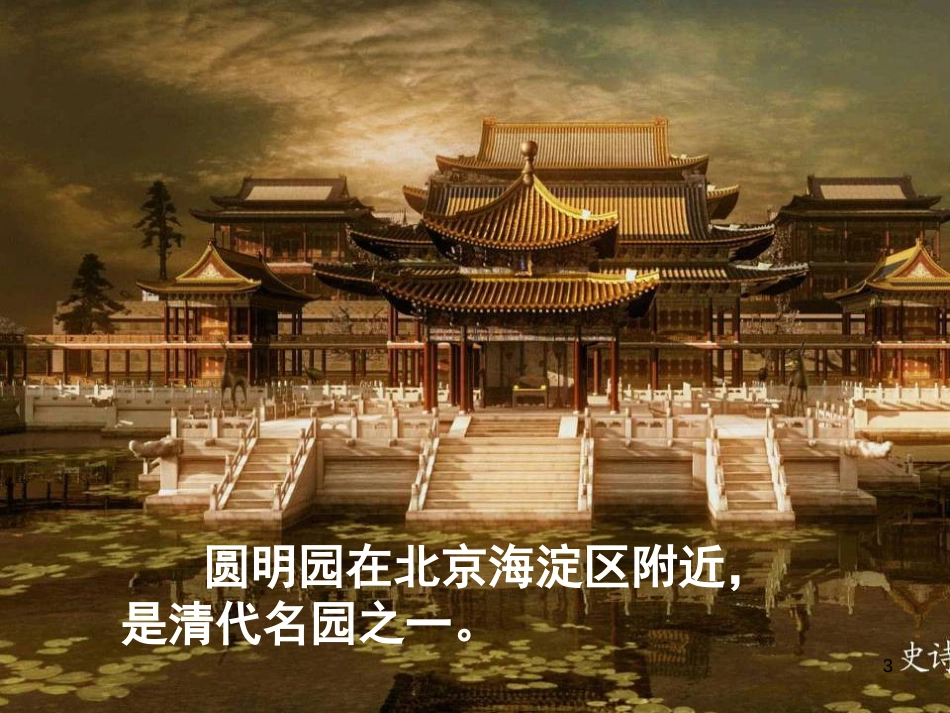 四川省华蓥市八年级语文上册 4 就英法联军远征中国给巴特勒上尉的一封信课件 新人教版[共31页]_第3页