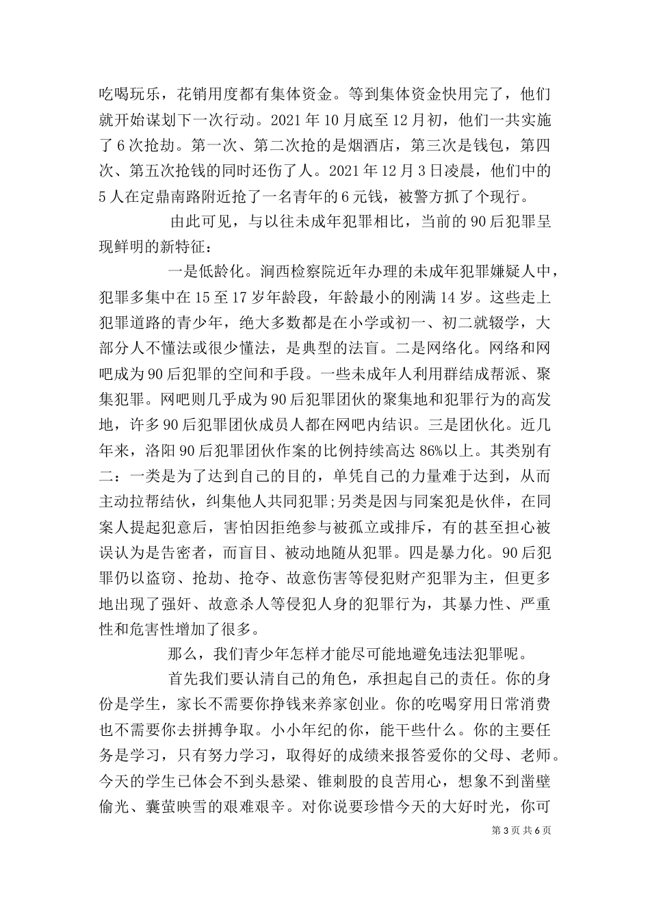 法制教育领导讲话稿精选2篇（一）_第3页