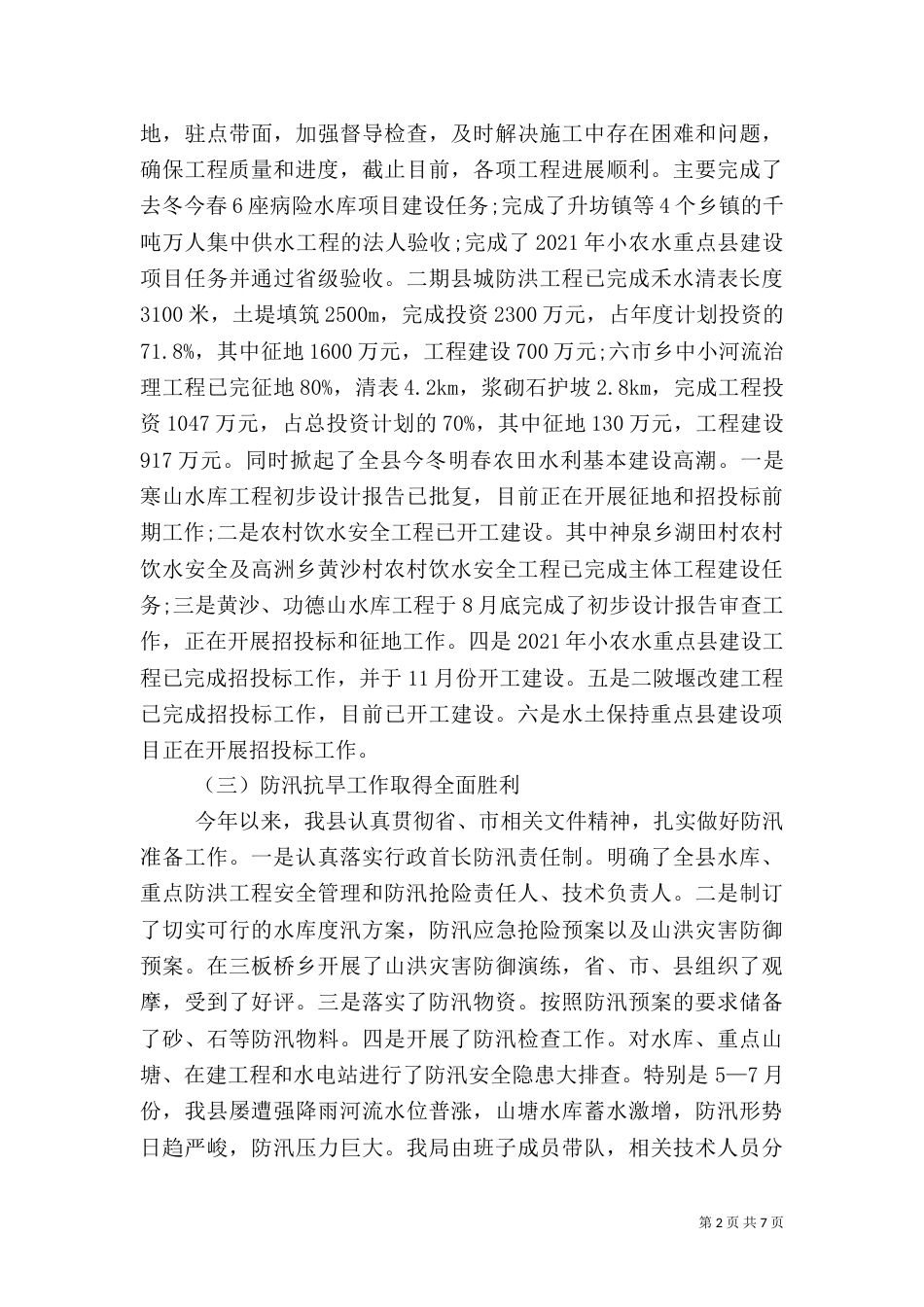 水务局工作总结（二）_第2页