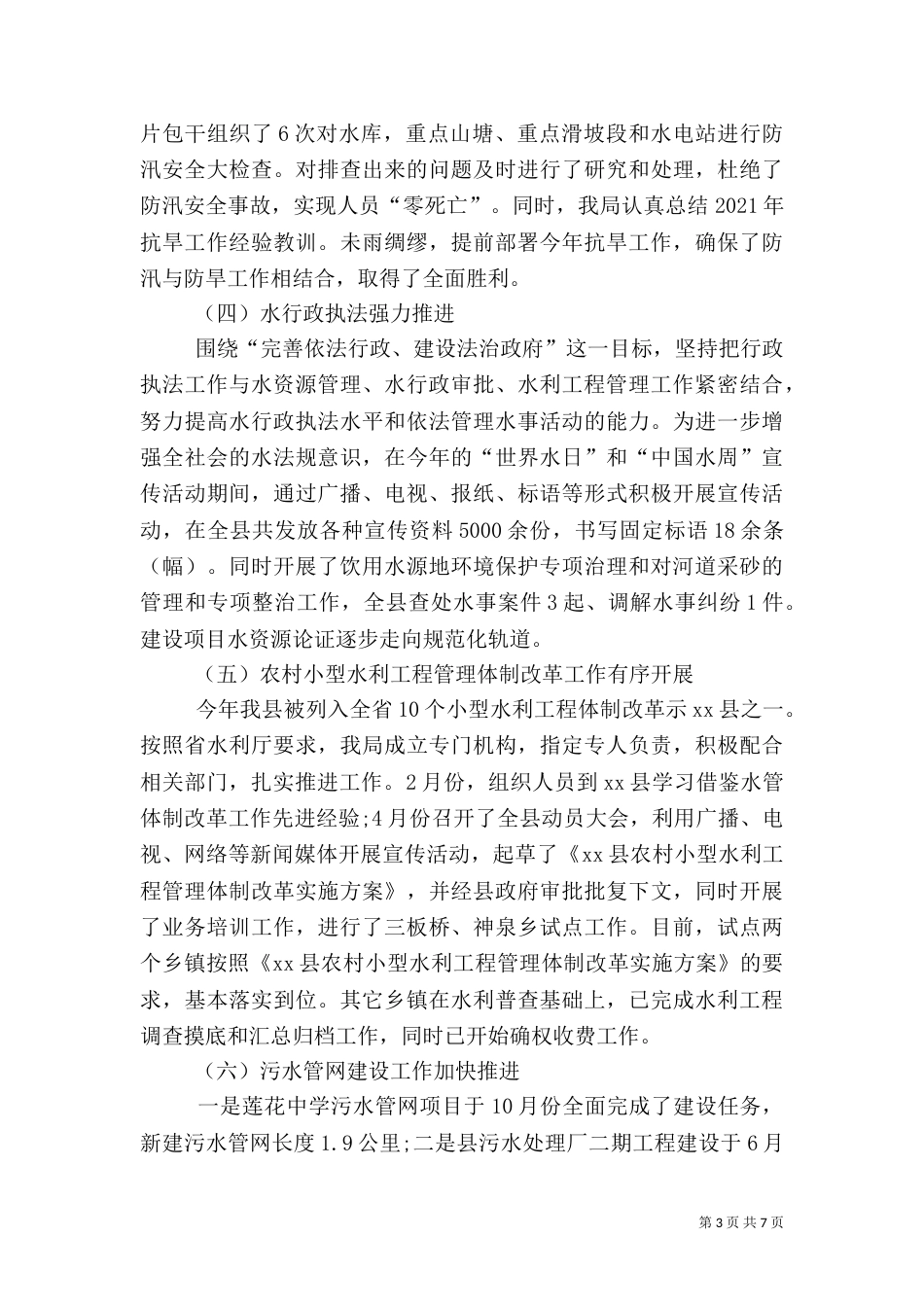 水务局工作总结（二）_第3页