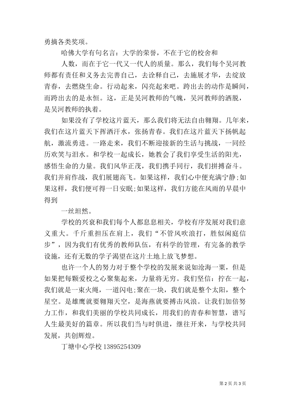 安全与我同演讲稿（四）_第2页
