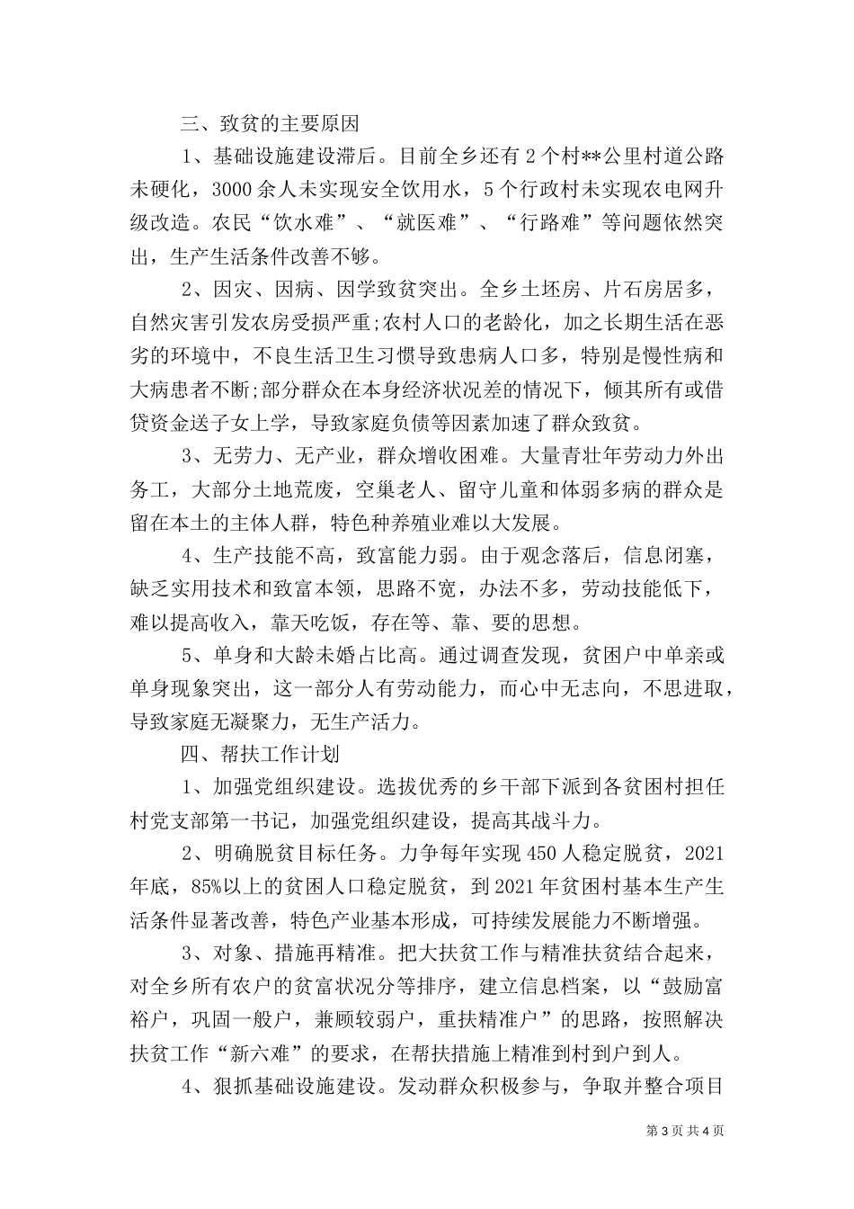 扶贫帮扶工作计划（二）_第3页