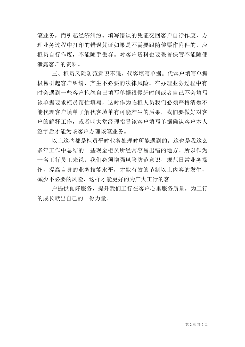 风险防范心得体会(周)（四）_第2页