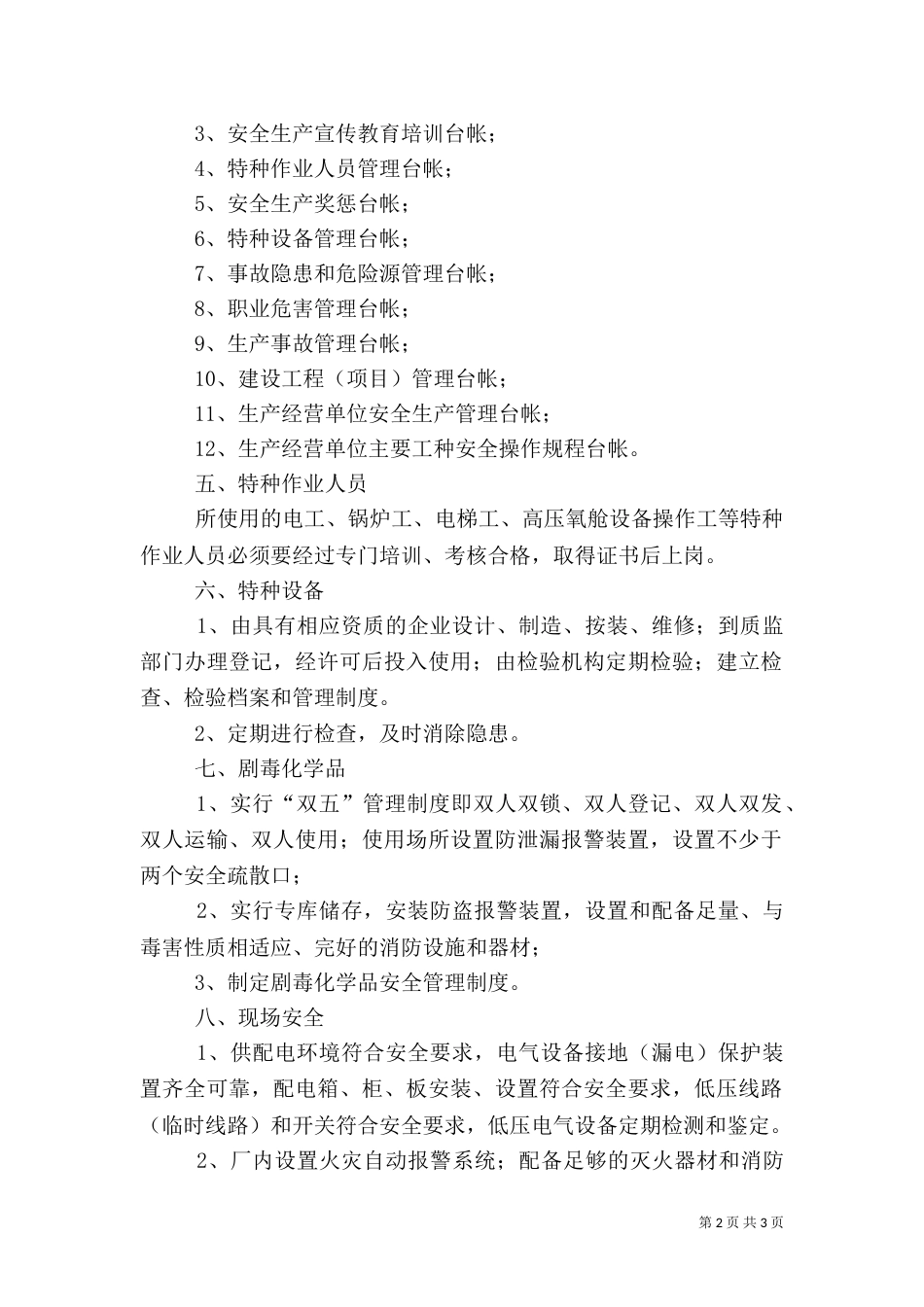 医院安全检查内容（三）_第2页