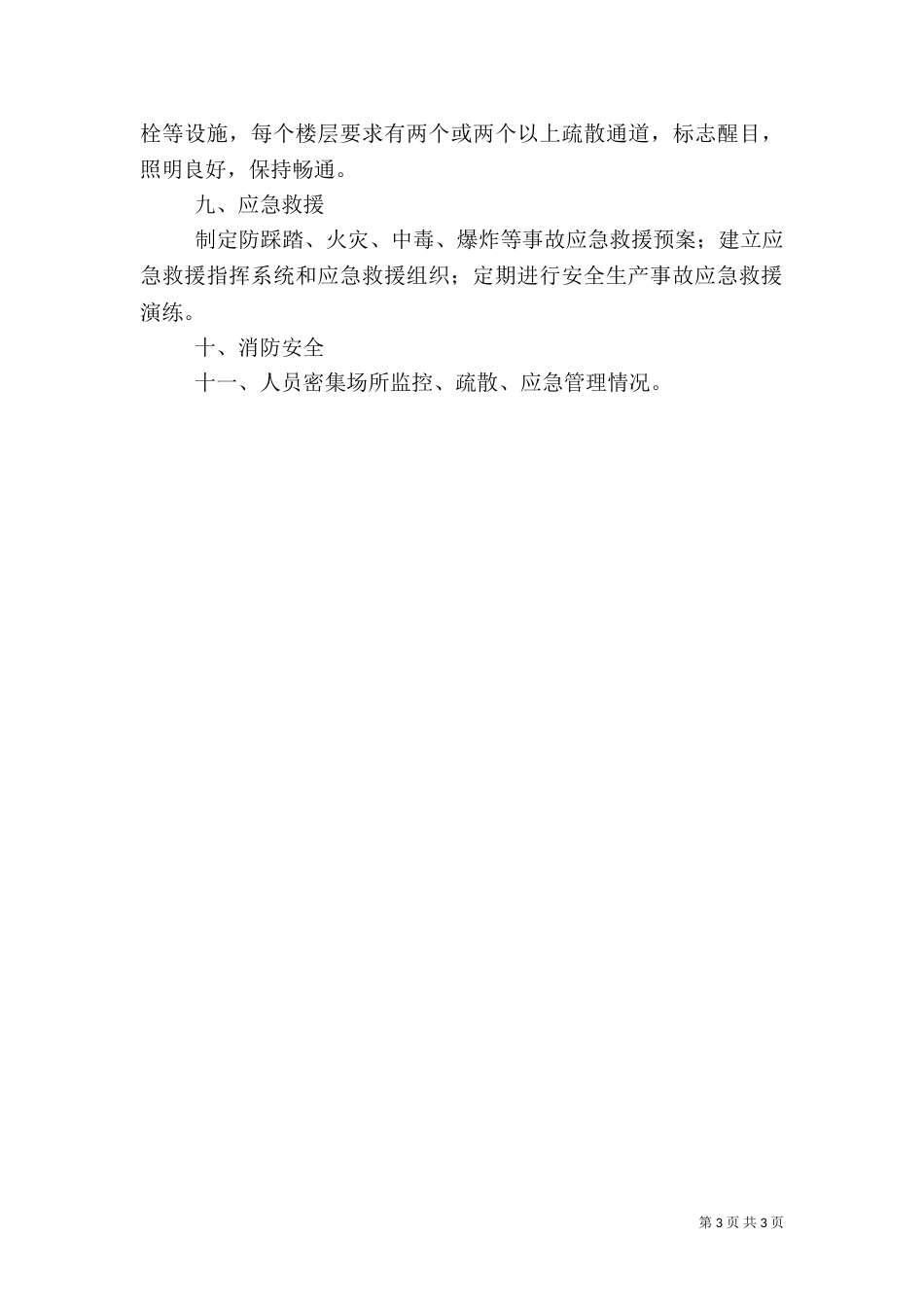 医院安全检查内容（三）_第3页