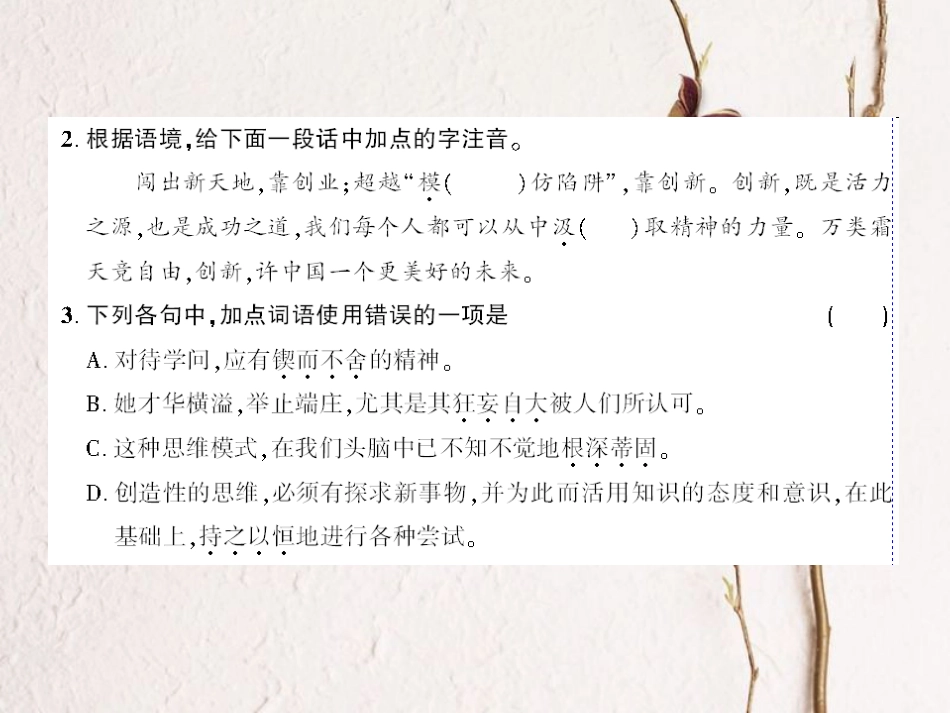 （襄阳专）九年级语文上册 第四单元 13 事物的正确答案不止一个课件 新人教_第2页