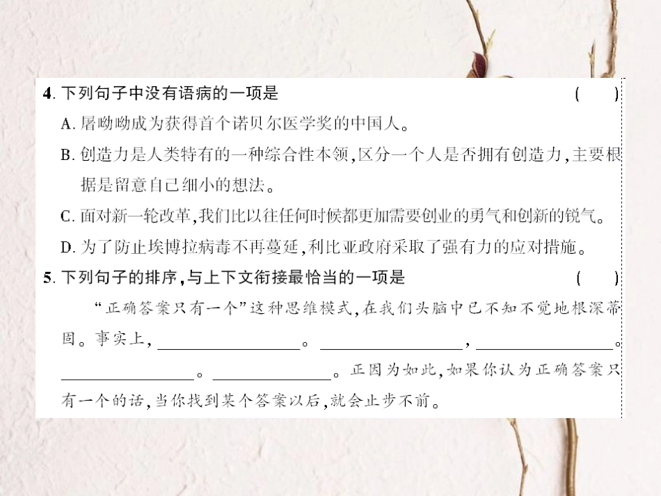 （襄阳专）九年级语文上册 第四单元 13 事物的正确答案不止一个课件 新人教_第3页