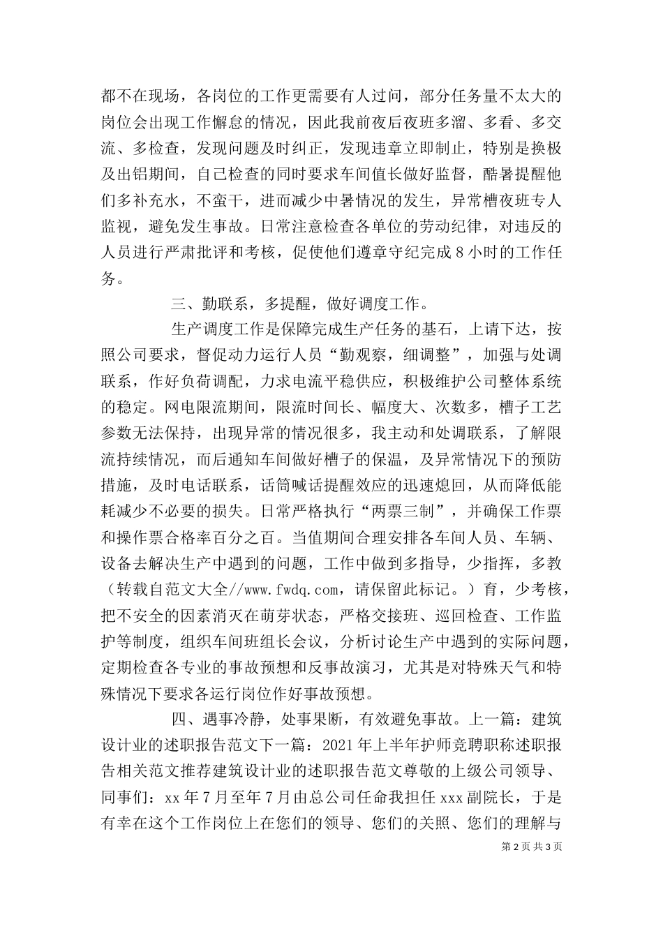 管理人员述职报告（三）_第2页