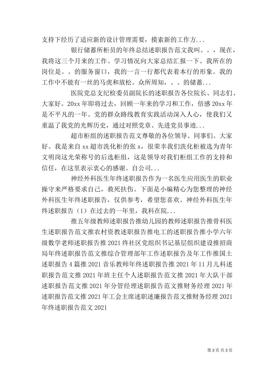 管理人员述职报告（三）_第3页