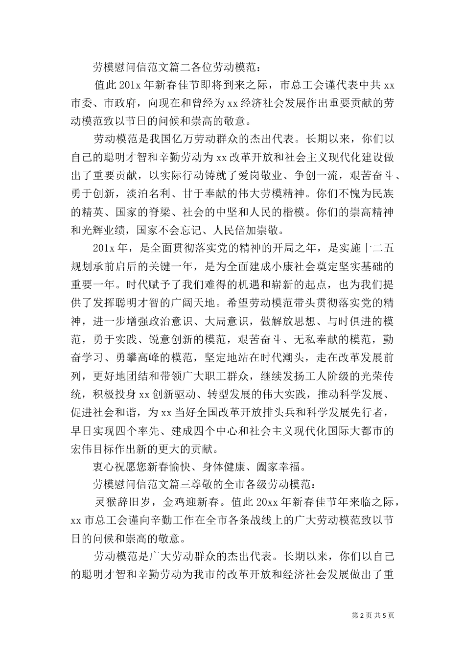 劳模慰问信范文（二）_第2页