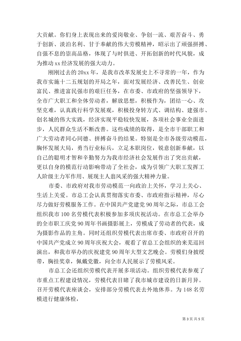劳模慰问信范文（二）_第3页