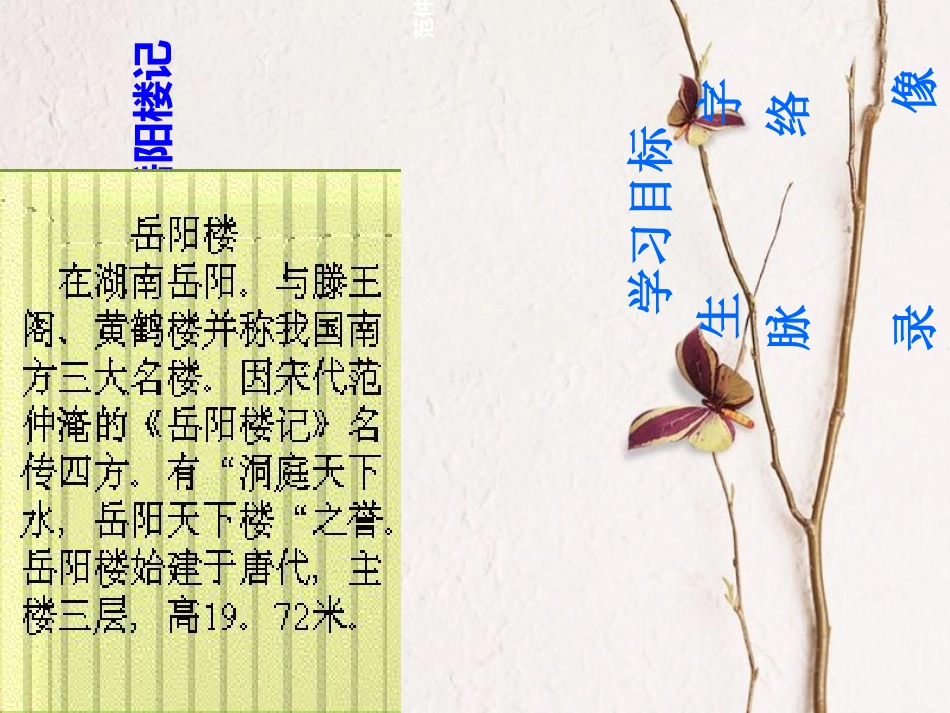 九年级语文上册 5 岳阳楼记课件4 北师大版_第2页