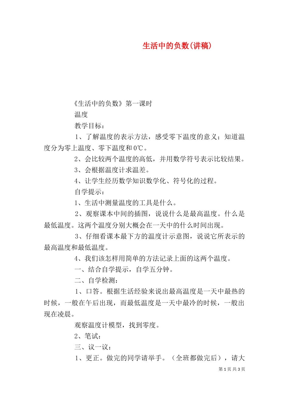 生活中的负数(讲稿)（二）_第1页