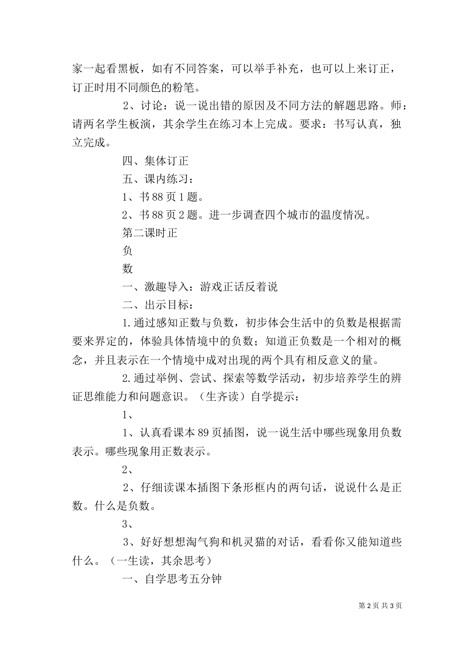 生活中的负数(讲稿)（二）_第2页