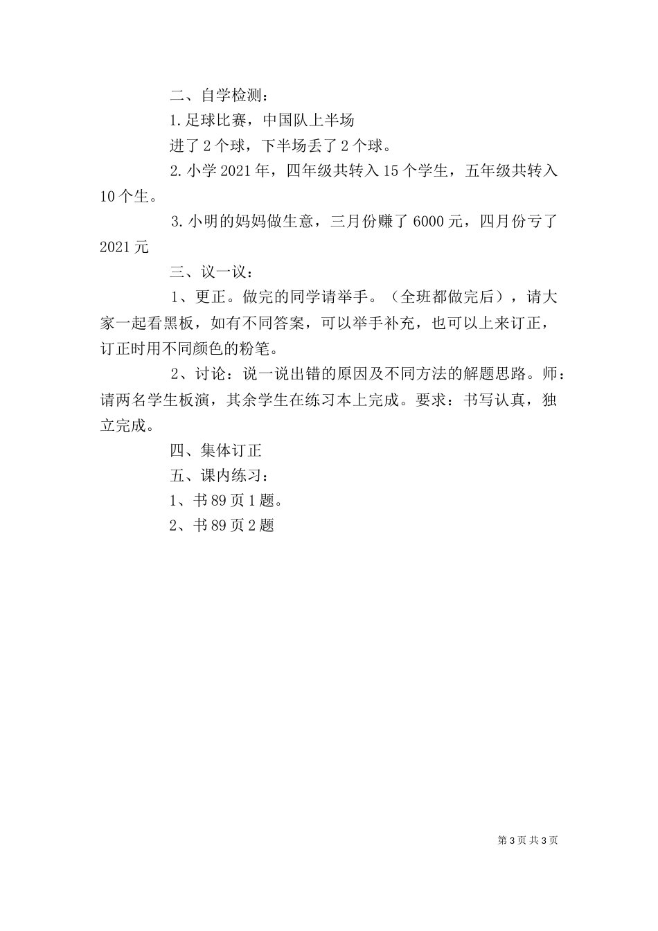 生活中的负数(讲稿)（二）_第3页