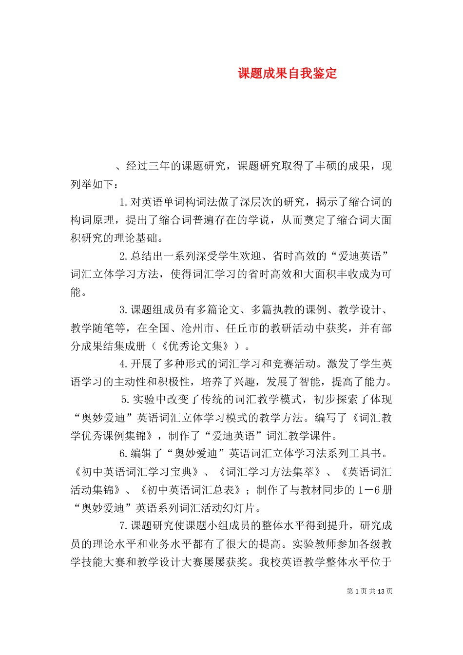 课题成果自我鉴定（一）_第1页