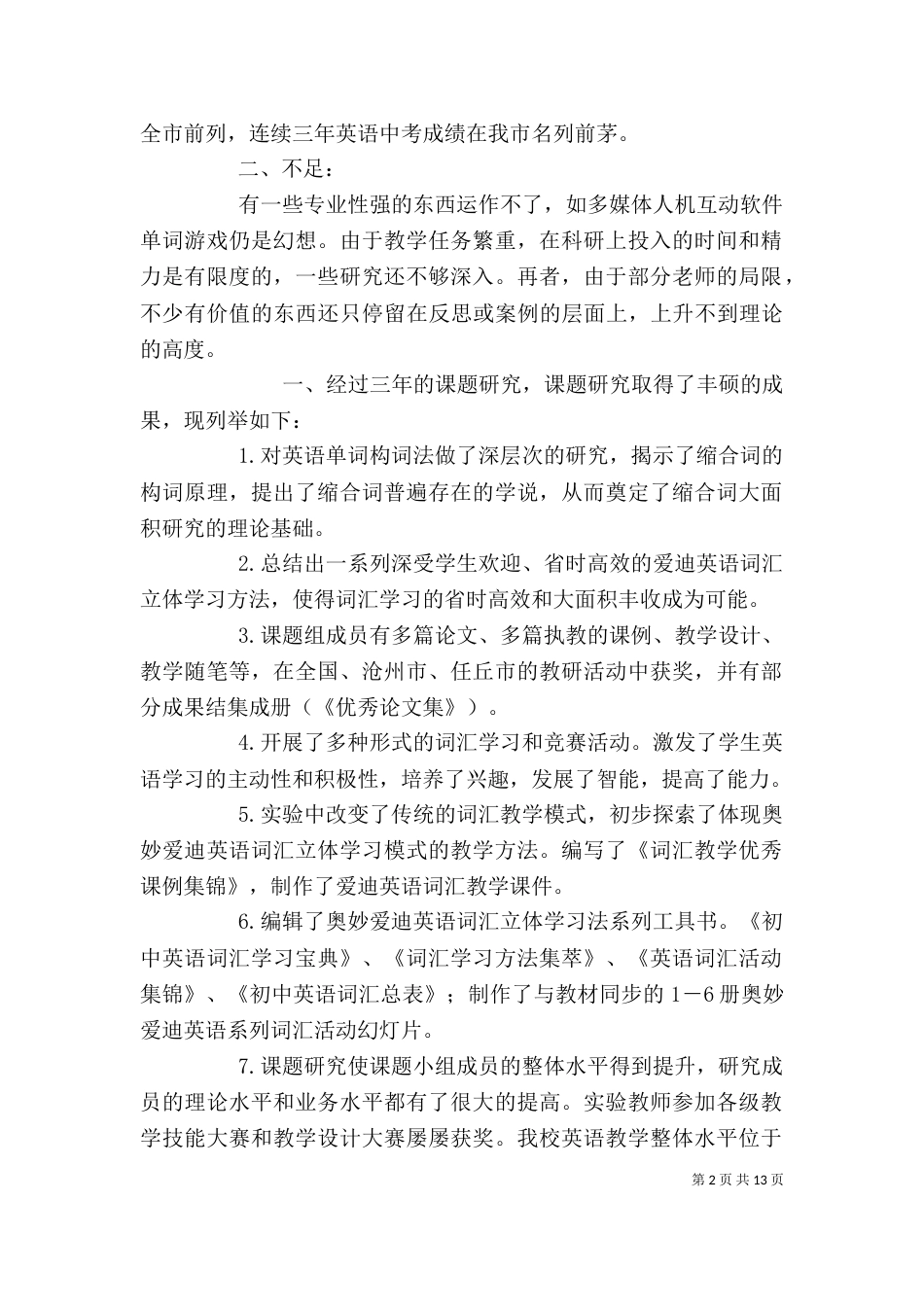 课题成果自我鉴定（一）_第2页
