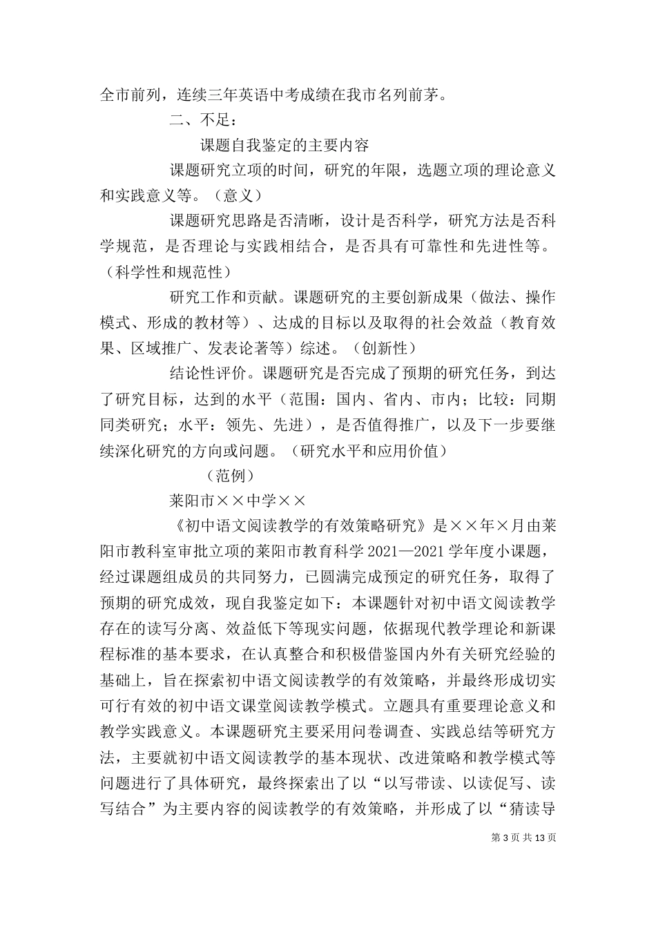 课题成果自我鉴定（一）_第3页