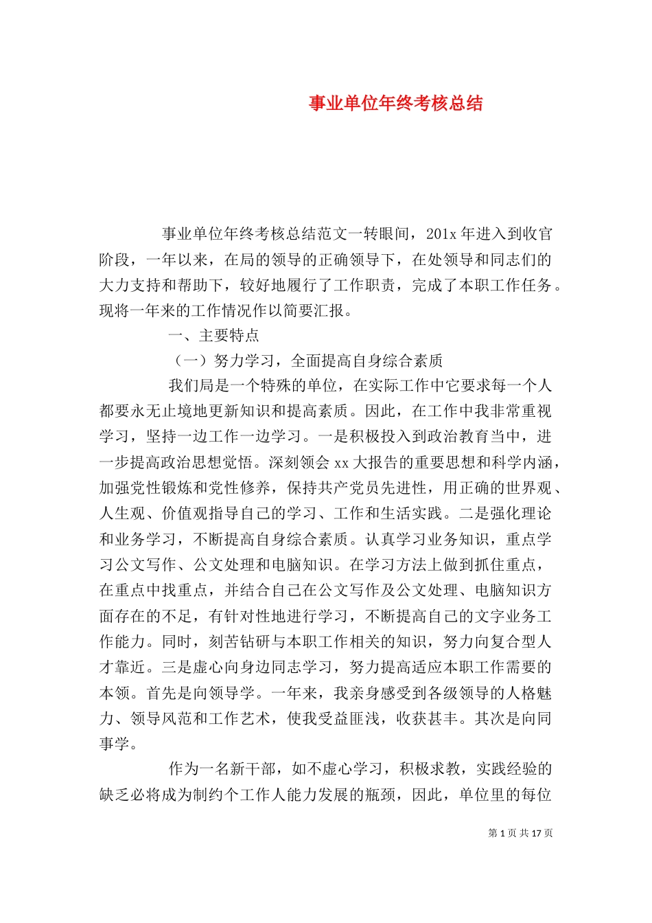 事业单位年终考核总结_第1页