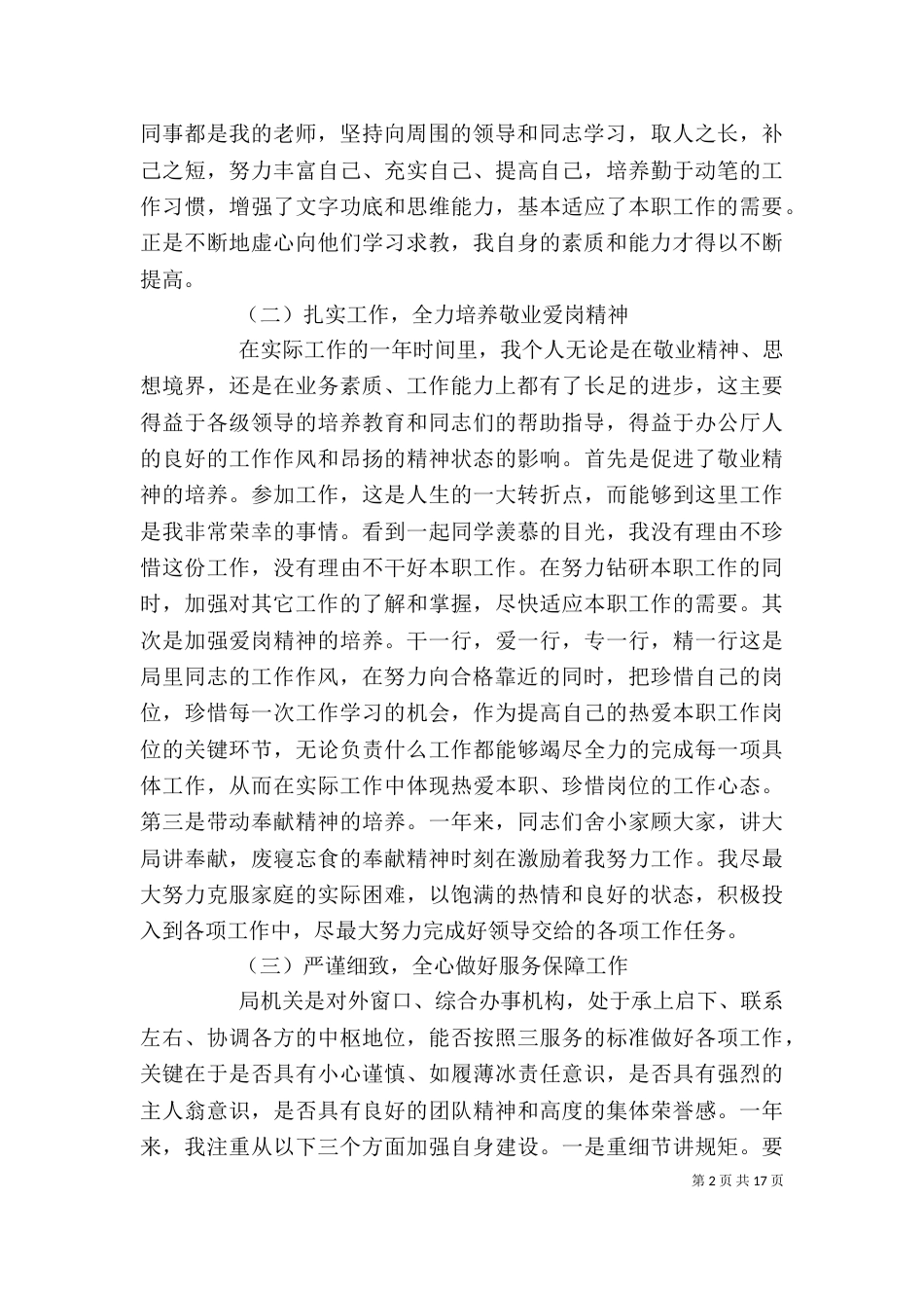 事业单位年终考核总结_第2页