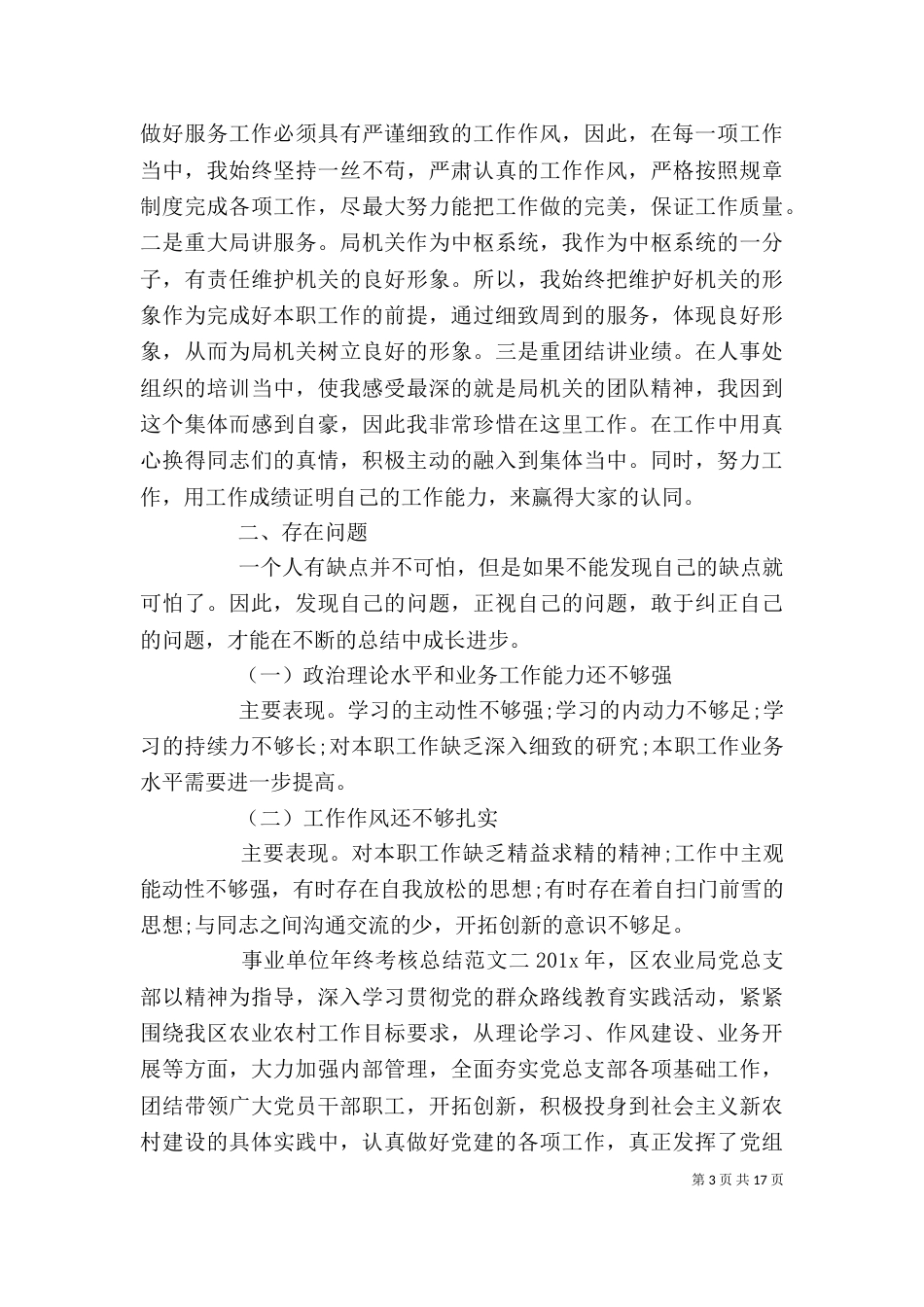 事业单位年终考核总结_第3页