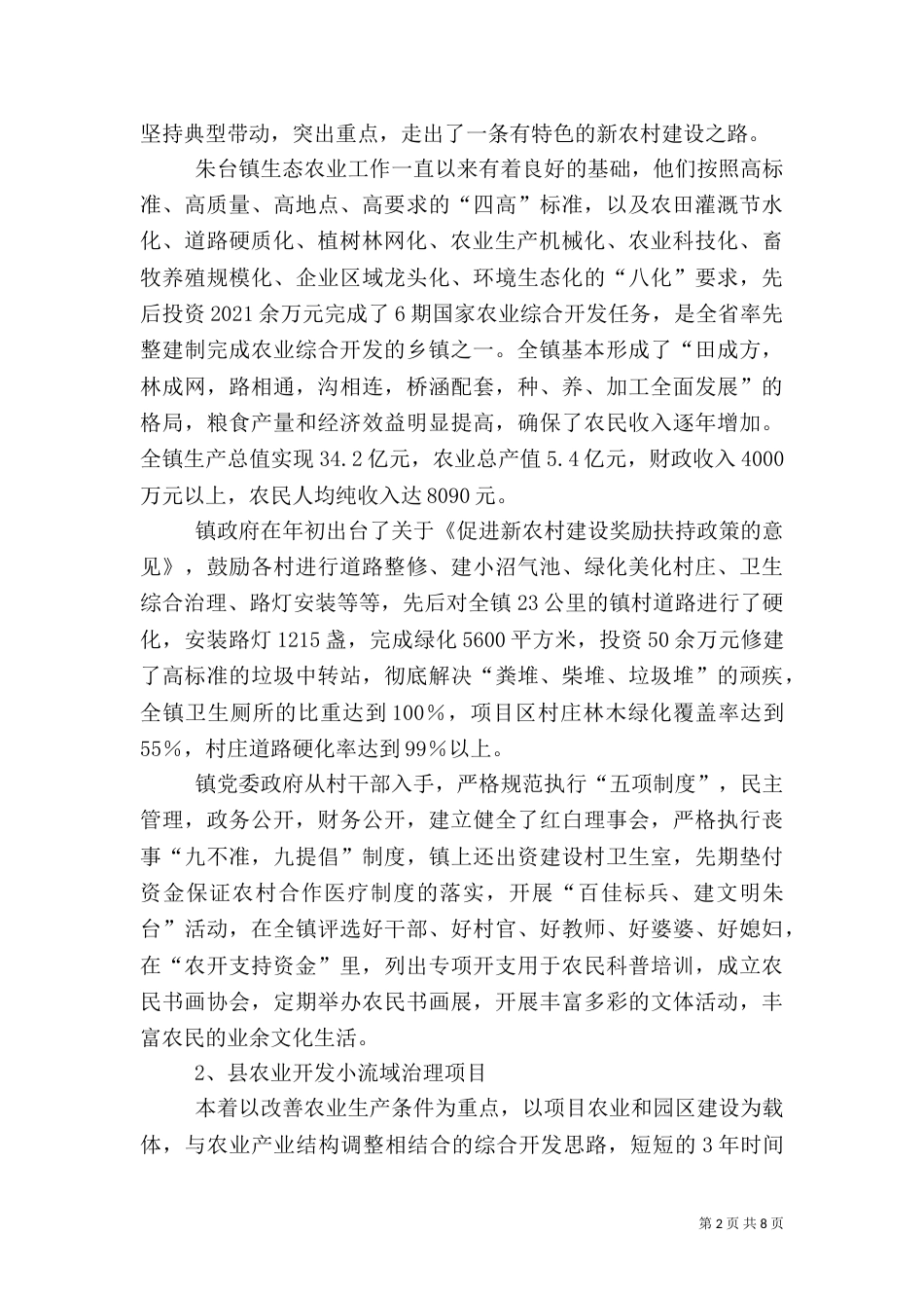 农业综合开发考察汇报_第2页